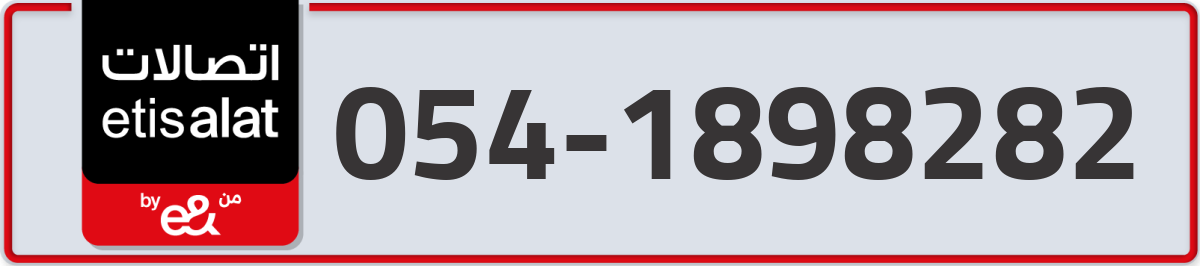 etisalat Mobile Number 054 code 1898282 number