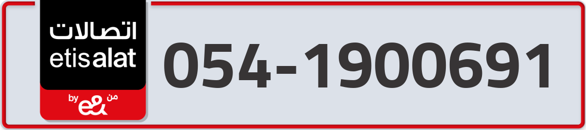 etisalat Mobile Number 054 code 1900691 number