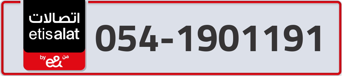 etisalat Mobile Number 054 code 1901191 number