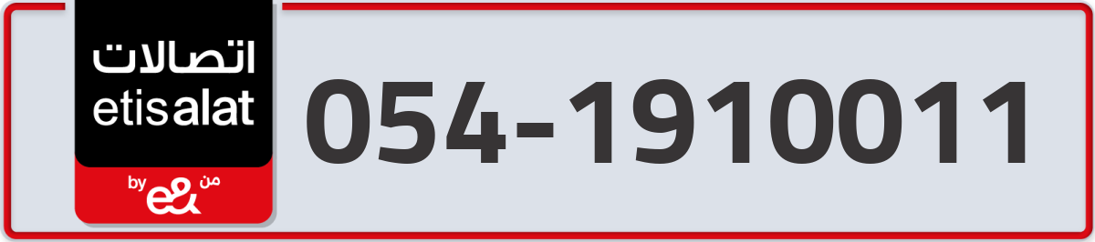 etisalat Mobile Number 054 code 1910011 number