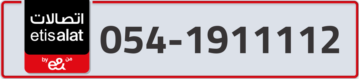 etisalat Mobile Number 054 code 1911112 number