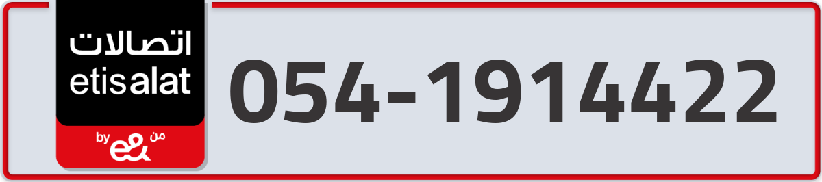 etisalat Mobile Number 054 code 1914422 number