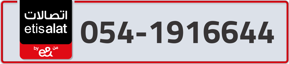 etisalat Mobile Number 054 code 1916644 number