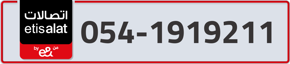 etisalat Mobile Number 054 code 1919211 number