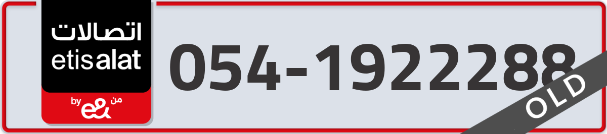 etisalat Mobile Number 054 code 1922288 number