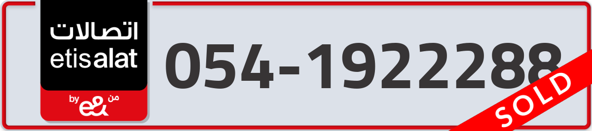 etisalat Mobile Number 054 code 1922288 number