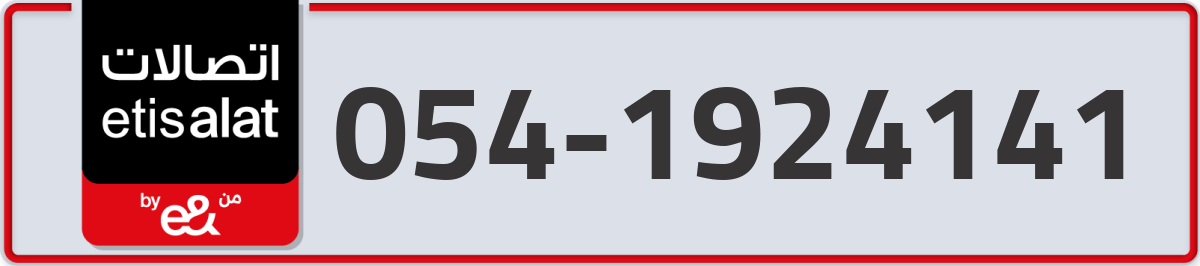 etisalat Mobile Number 054 code 1924141 number