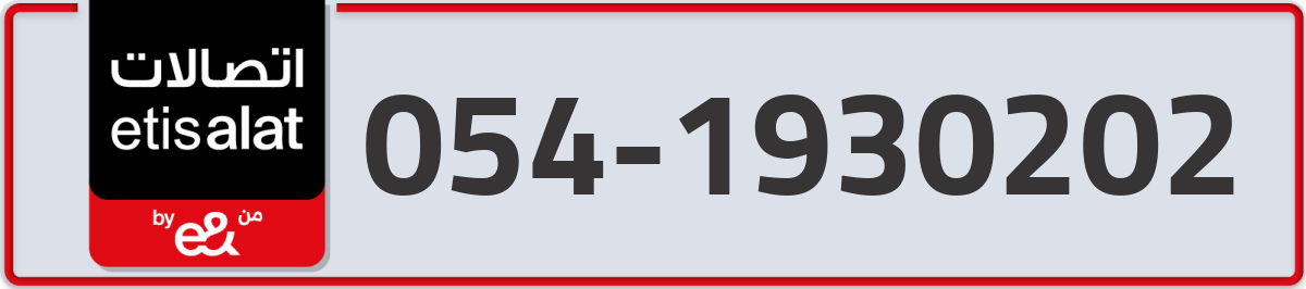 etisalat Mobile Number 054 code 1930202 number