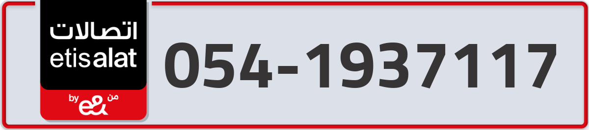 etisalat Mobile Number 054 code 1937117 number