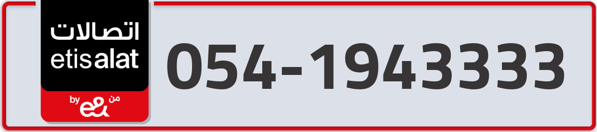 etisalat Mobile Number 054 code 1943333 number