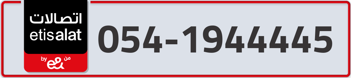 etisalat Mobile Number 054 code 1944445 number