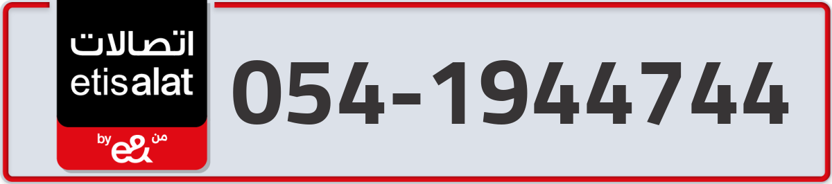 etisalat Mobile Number 054 code 1944744 number