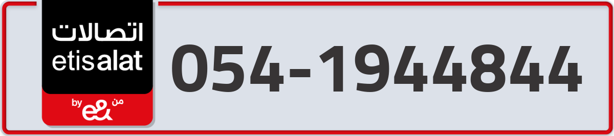 etisalat Mobile Number 054 code 1944844 number
