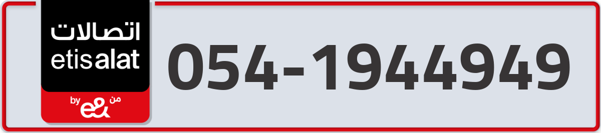 etisalat Mobile Number 054 code 1944949 number