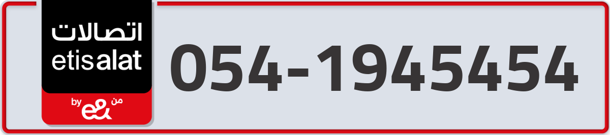 etisalat Mobile Number 054 code 1945454 number