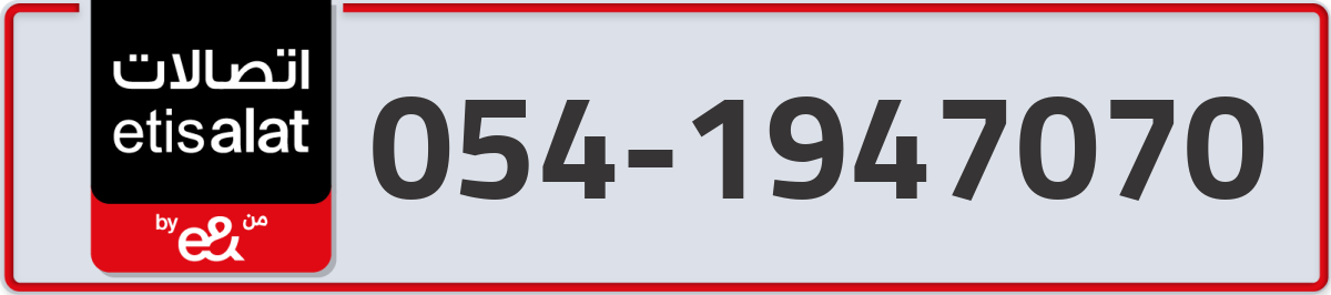 etisalat Mobile Number 054 code 1947070 number