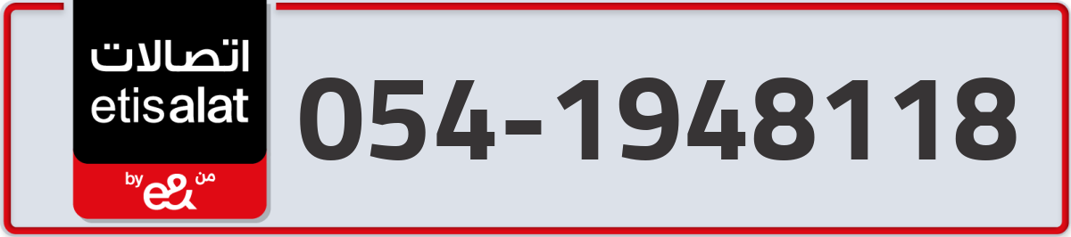 etisalat Mobile Number 054 code 1948118 number