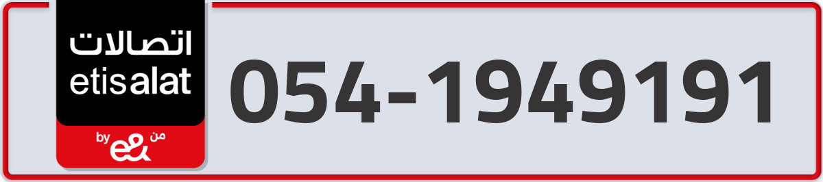 etisalat Mobile Number 054 code 1949191 number