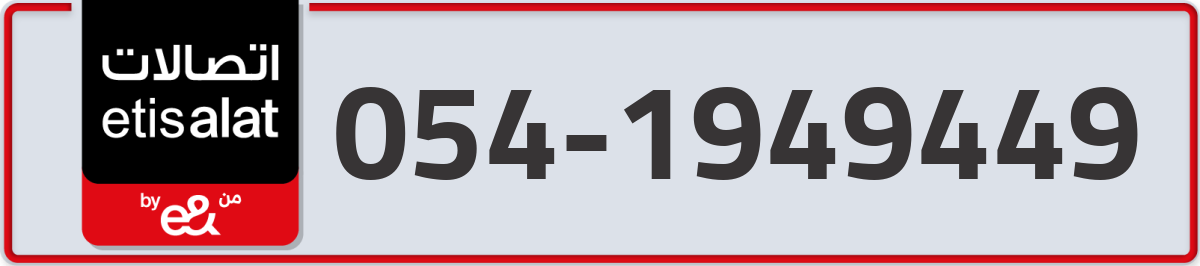 etisalat Mobile Number 054 code 1949449 number