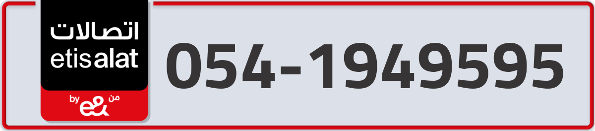etisalat Mobile Number 054 code 1949595 number