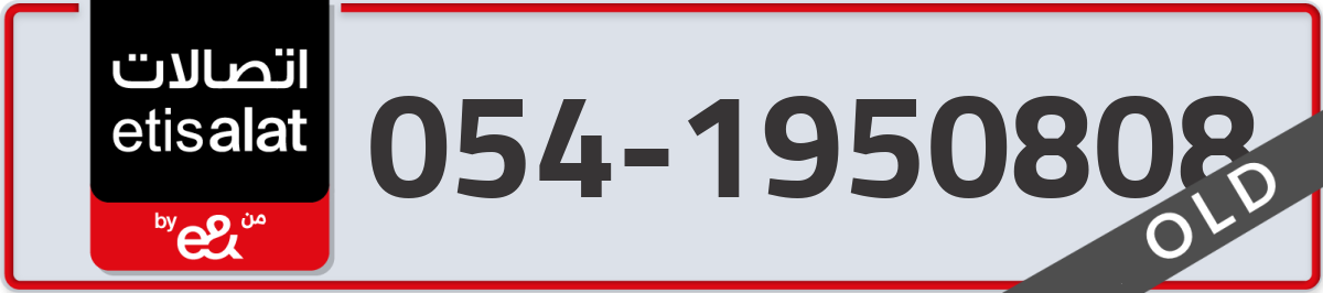 etisalat Mobile Number 054 code 1950808 number