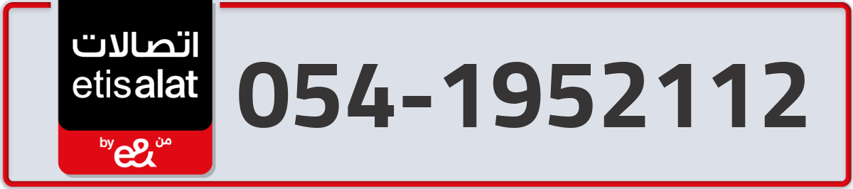 etisalat Mobile Number 054 code 1952112 number