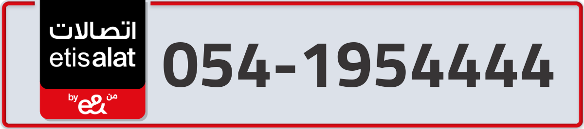 etisalat Mobile Number 054 code 1954444 number