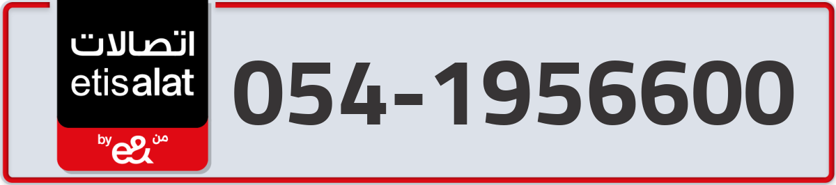 etisalat Mobile Number 054 code 1956600 number