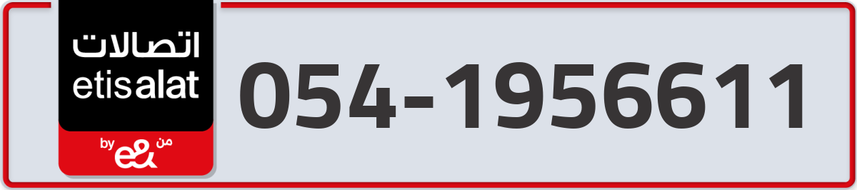 etisalat Mobile Number 054 code 1956611 number
