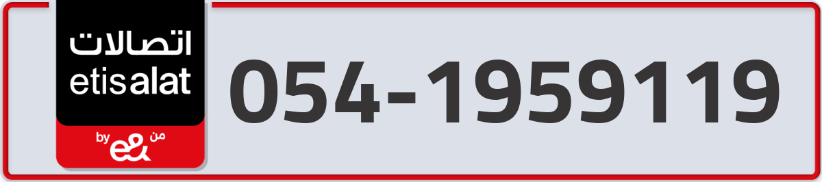 etisalat Mobile Number 054 code 1959119 number