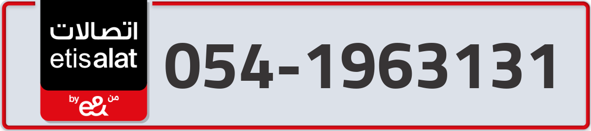 etisalat Mobile Number 054 code 1963131 number