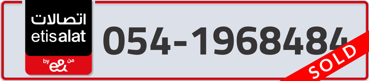 etisalat Mobile Number 054 code 1968484 number