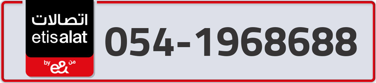 etisalat Mobile Number 054 code 1968688 number