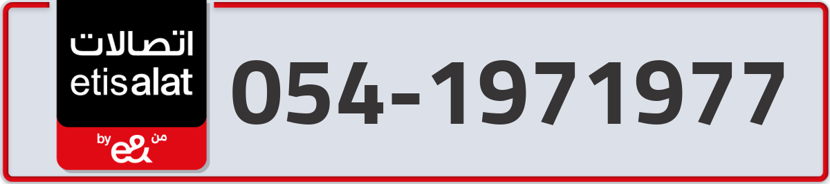 etisalat Mobile Number 054 code 1971977 number