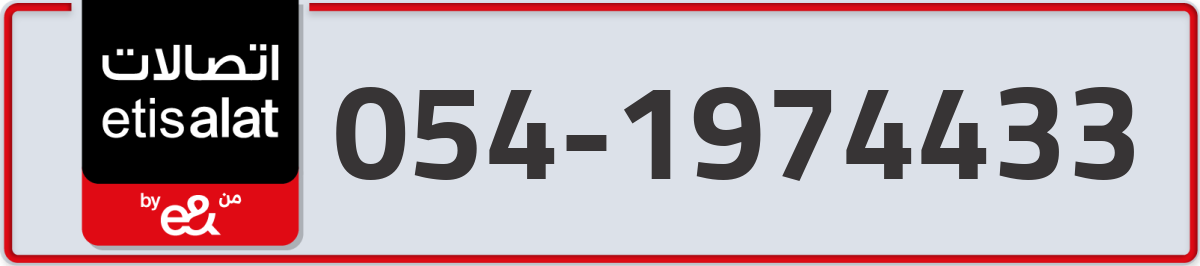 etisalat Mobile Number 054 code 1974433 number