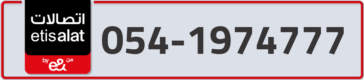 etisalat Mobile Number 054 code 1974777 number