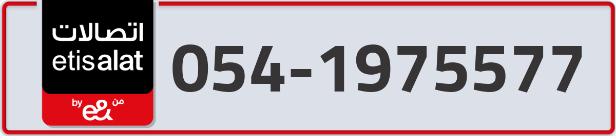 etisalat Mobile Number 054 code 1975577 number