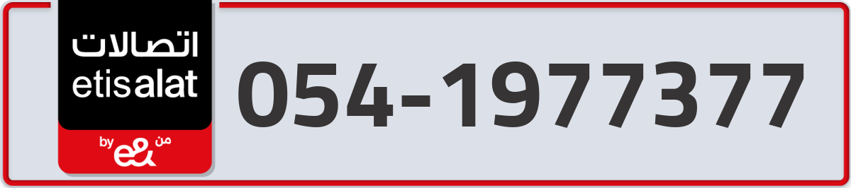 etisalat Mobile Number 054 code 1977377 number