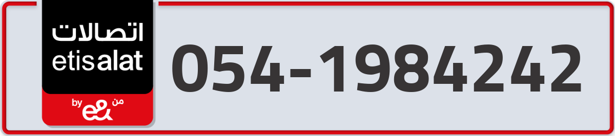 etisalat Mobile Number 054 code 1984242 number