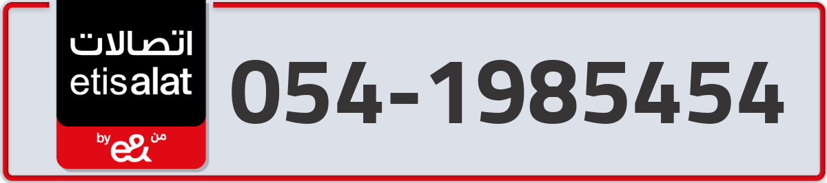 etisalat Mobile Number 054 code 1985454 number