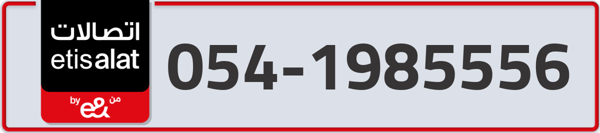 etisalat Mobile Number 054 code 1985556 number