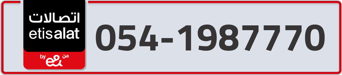 etisalat Mobile Number 054 code 1987770 number