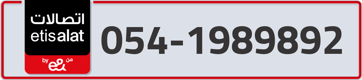 etisalat Mobile Number 054 code 1989892 number