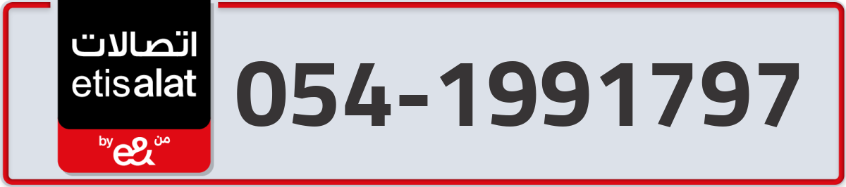 etisalat Mobile Number 054 code 1991797 number