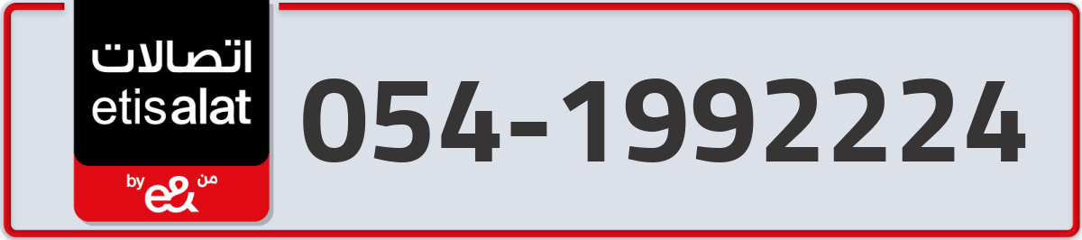 etisalat Mobile Number 054 code 1992224 number