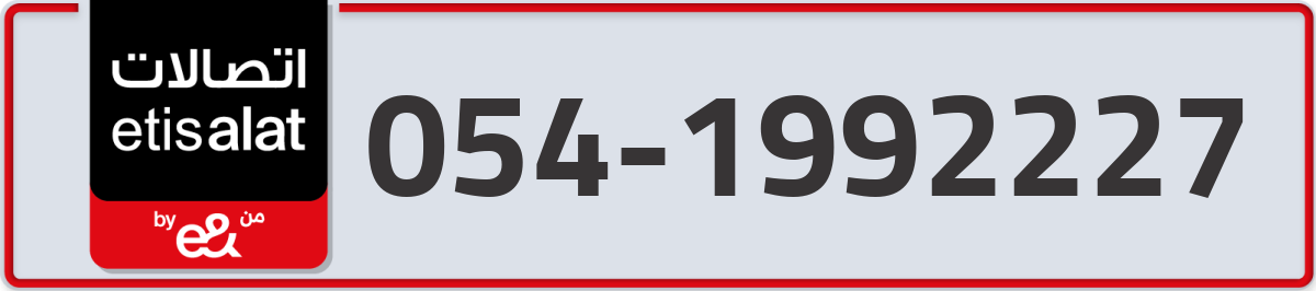 etisalat Mobile Number 054 code 1992227 number