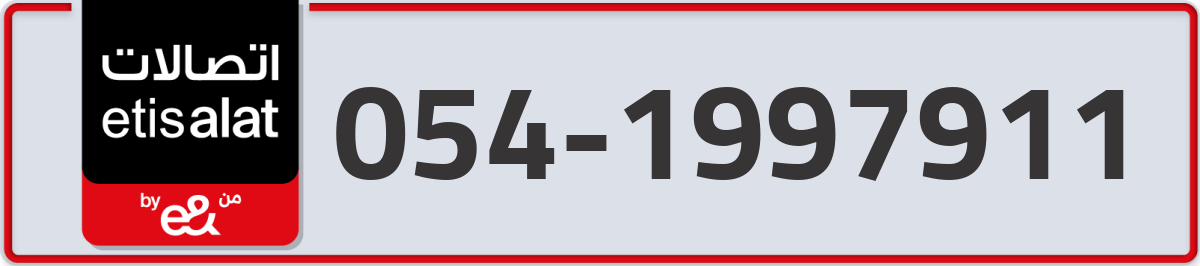 etisalat Mobile Number 054 code 1997911 number