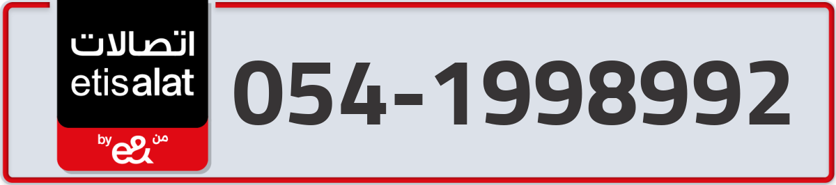etisalat Mobile Number 054 code 1998992 number