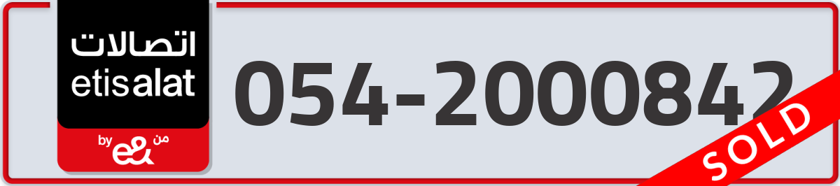 etisalat Mobile Number 054 code 2000842 number