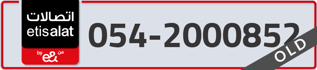 etisalat Mobile Number 054 code 2000852 number